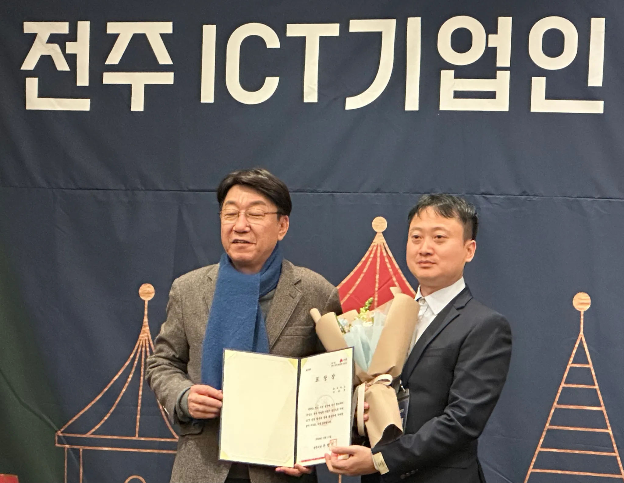전주 ICT 기업인